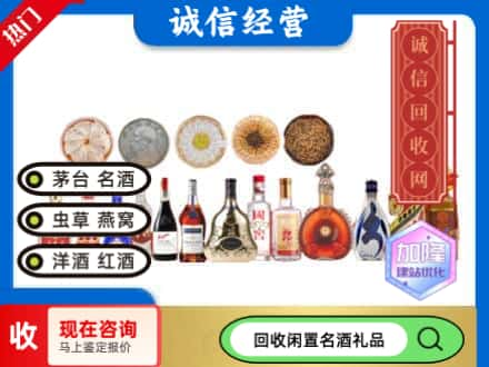 滑县回收礼品名酒